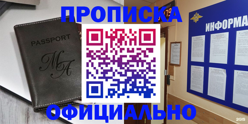 прописка 2025 в Ессентуках