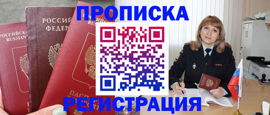 прописка для работы в Ессентуках